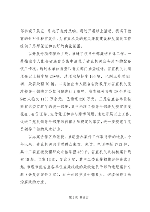 机关党的纪律检查工作意见.docx