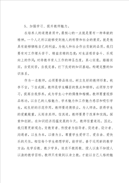 师德学习心得体会九篇