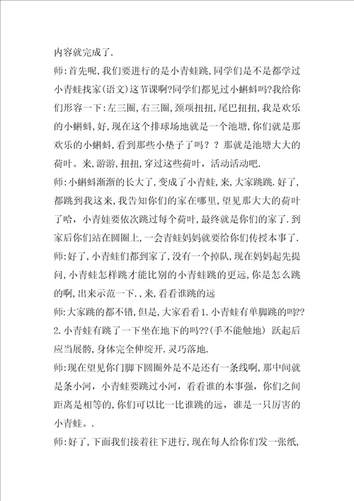 体育课教案4篇小学体育游戏教案20篇