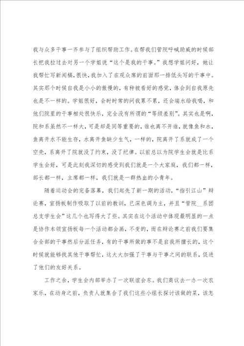 关于学生会宣传部工作心得五篇