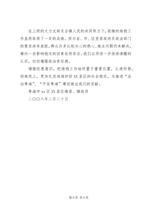 全力维护社会稳定精心打造和谐XX县区.docx