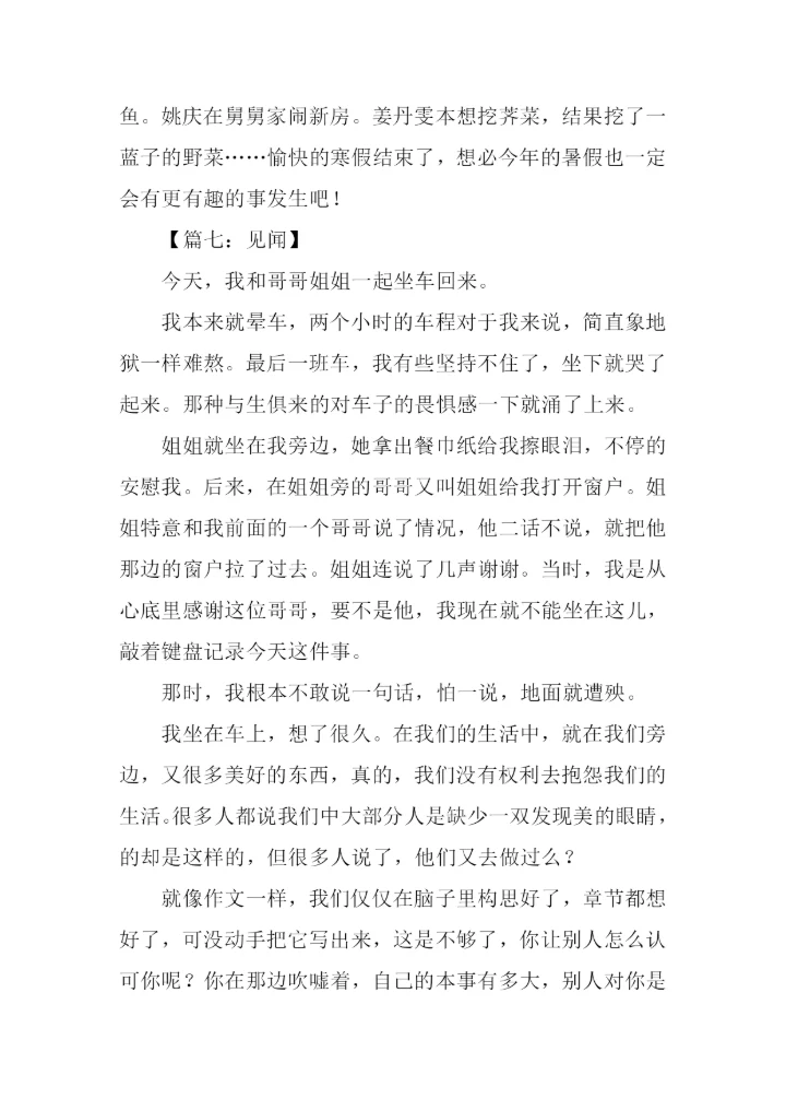 见闻作文-20.docx