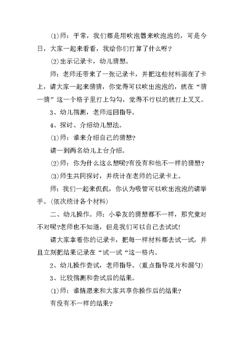 上学期幼儿园大班吹泡泡社会教案