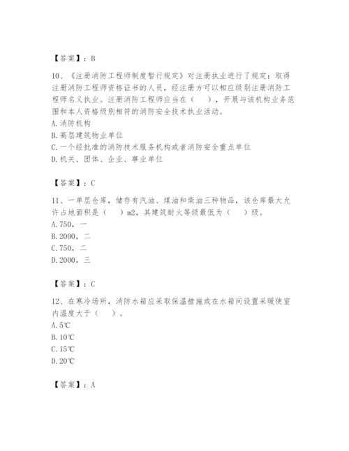 注册消防工程师之消防技术综合能力题库含答案【达标题】.docx
