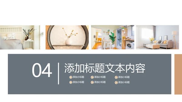 室内设计室内装修案例设计装修PPT模板