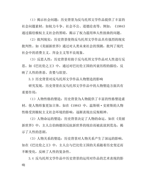 反乌托邦文学与历史背景的关系