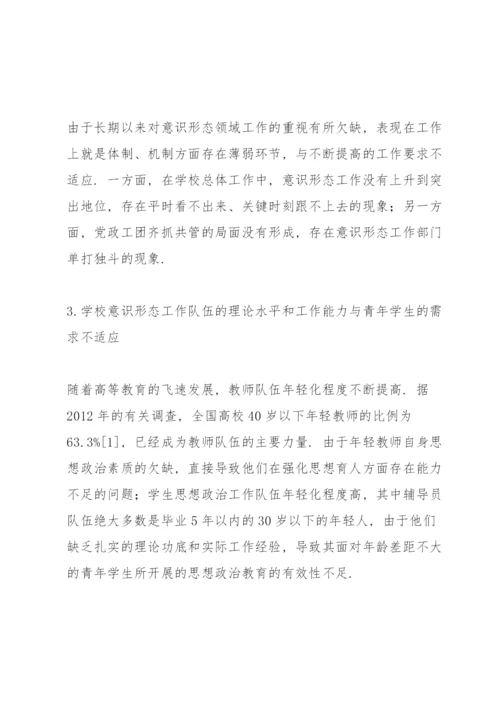 学校意识形态工作汇报材料3篇.docx