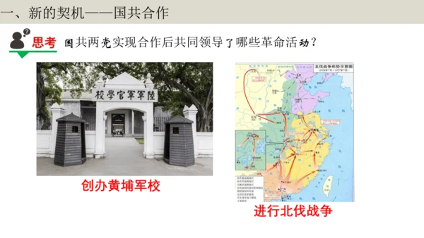 第1课时  顺势应时 共担大义——北伐战争 大单元教学课件
