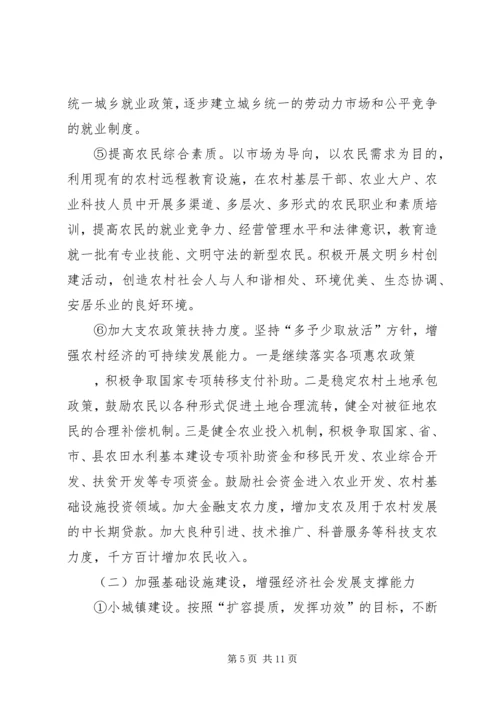 乡镇经济和发展总体规划.docx