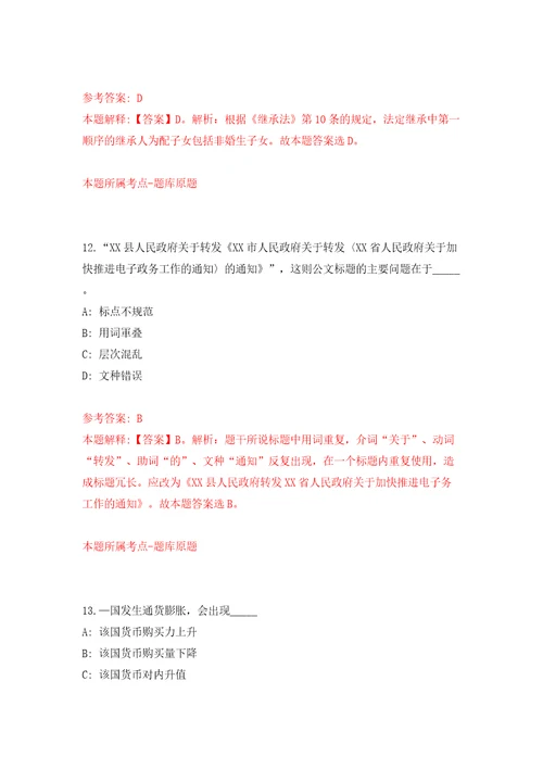 江苏省扬州市广陵区统计局公开招考编外工作人员模拟试卷附答案解析8