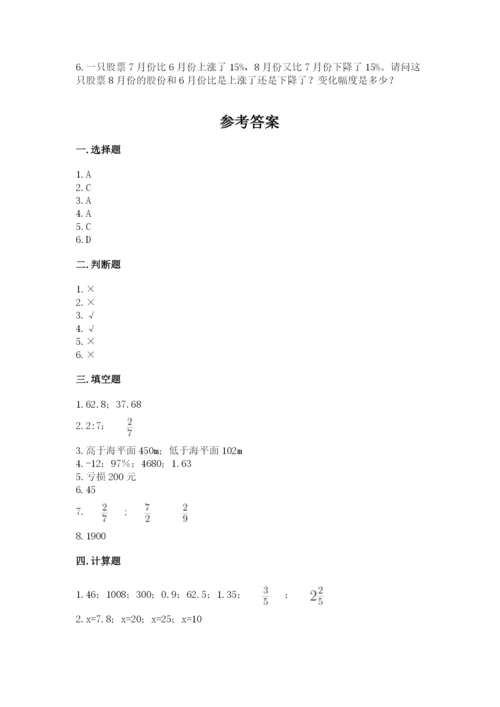 永靖县六年级下册数学期末测试卷（综合卷）.docx