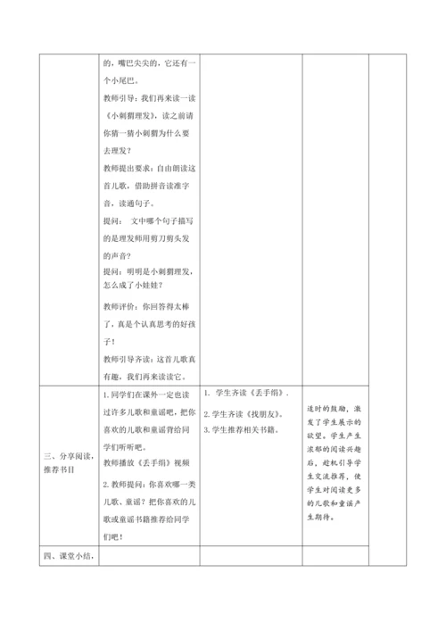 统编版语文一年级下册 识字一 《快乐读书吧：读读童谣和儿歌》新课标核心素养教案