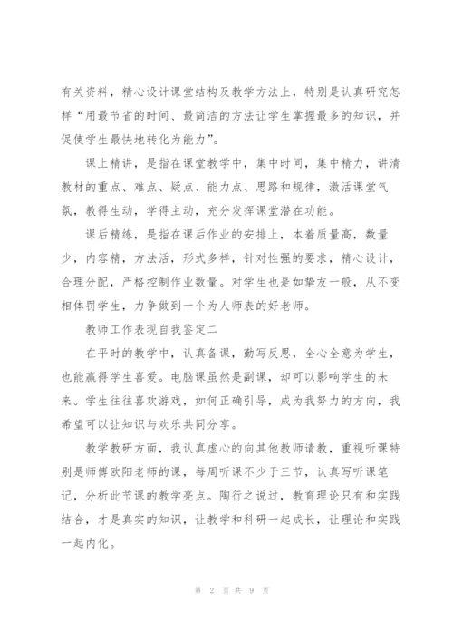 教师工作表现自我鉴定2022.docx