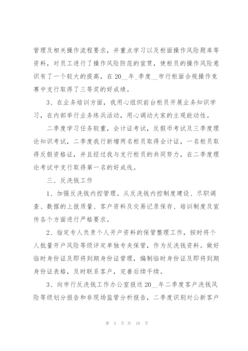 建设银行新员工述职报告.docx