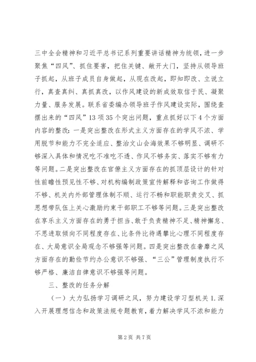 编制办公室群众路线教育整改方案.docx