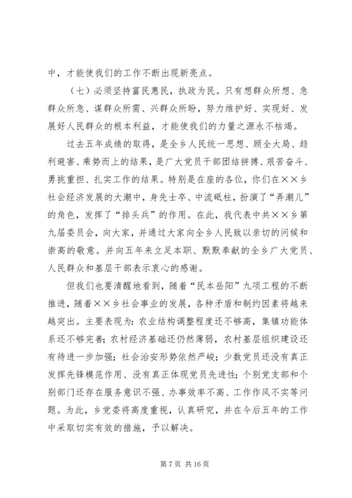 某乡镇党委工作报告 (2).docx