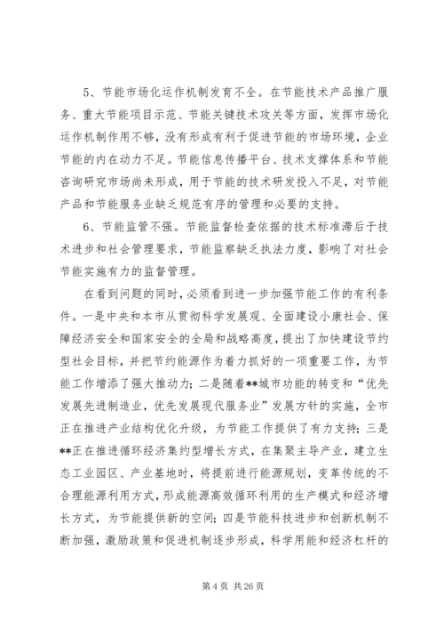 政府节约能源工作计划.docx