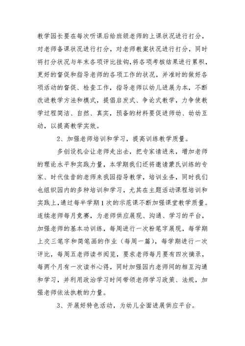 关于幼儿园训练教学方案锦集七篇