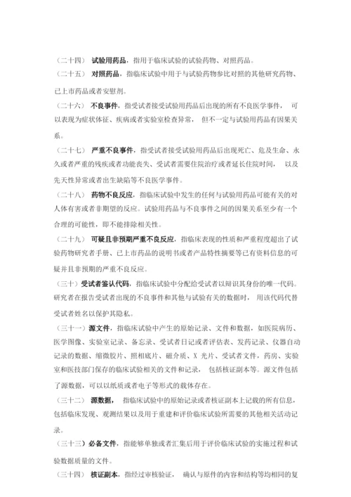 2020版GCP名词解释标准答案.docx