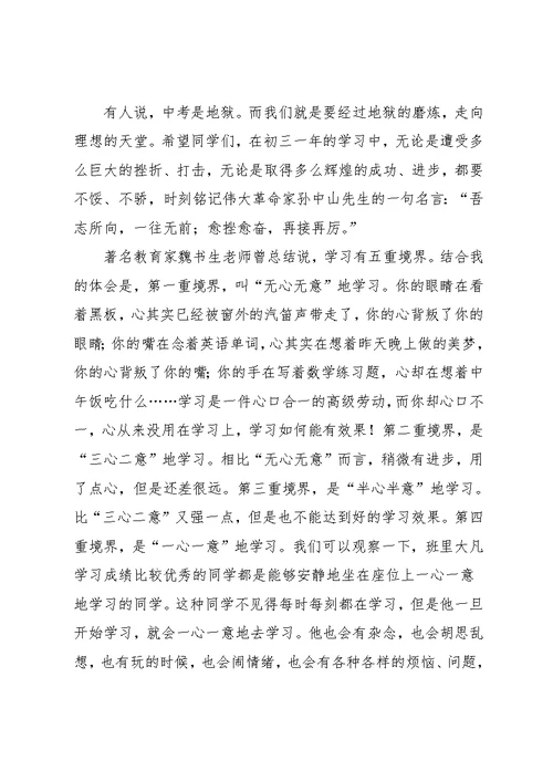 校长在升初三动员大会上的讲话稿