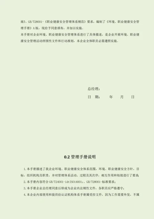 新编职业健康安全环境手册模板.docx