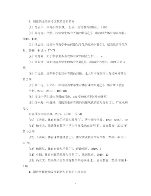 2023年体育专业毕业论文开题报告参考文本.docx