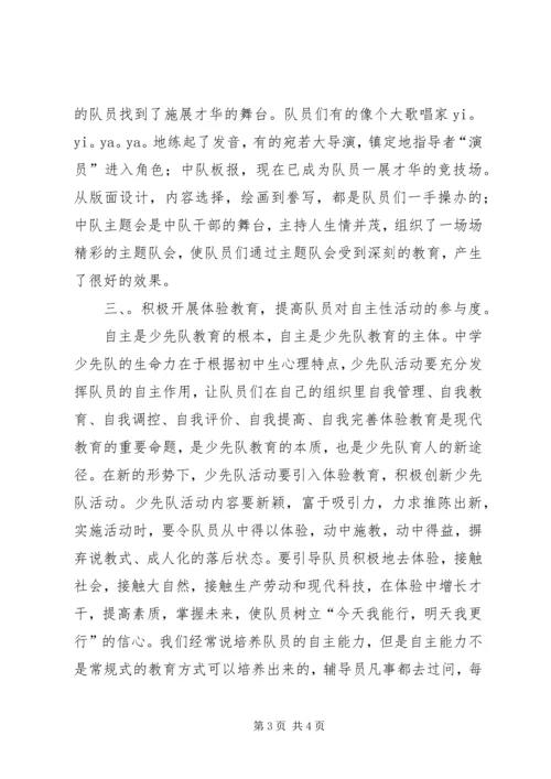 浅谈少先队教育中创新能力的培养的工作计划.docx