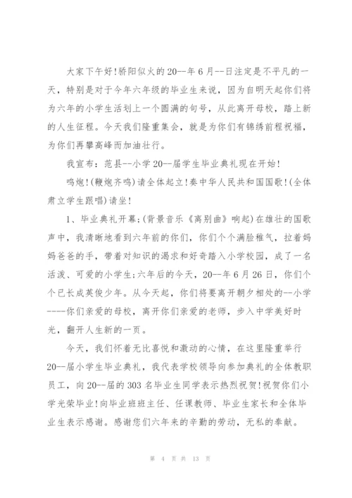 小学毕业典礼讲话范文五篇.docx