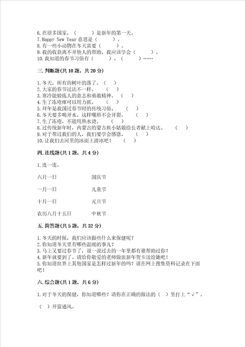 一年级上册道德与法治第四单元天气虽冷有温暖测试卷附答案轻巧夺冠