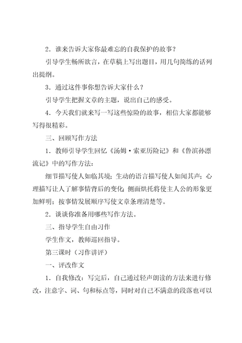 《口语交际习作四》 教学设计