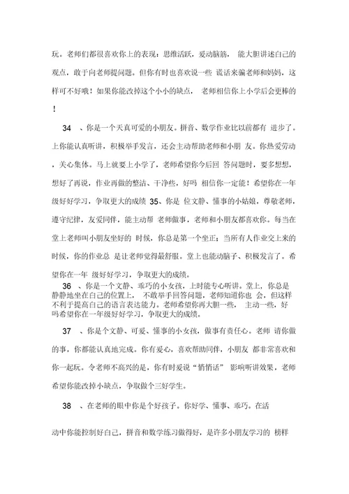 幼儿园大班学生评语