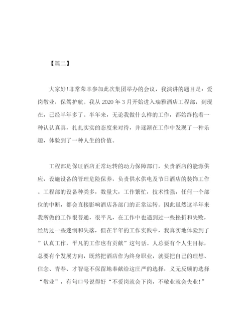 精编之酒店员工爱岗敬业的演讲稿范文3篇.docx