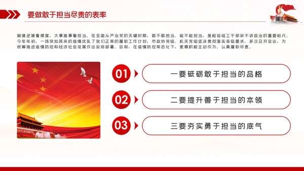 争当五个表率全面从严治党做合格党员PPT