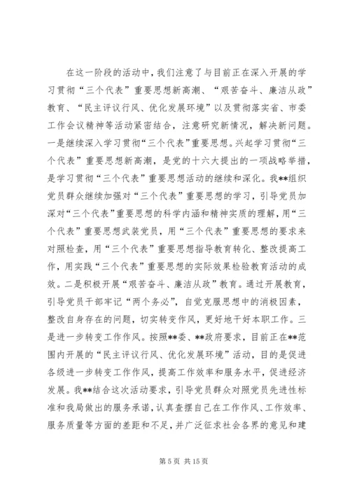 保先教育第三阶段总结.docx
