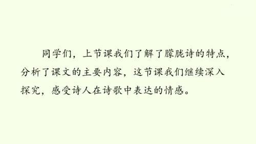 第1课 祖国啊，我亲爱的祖国 课件(共47张PPT)-【课堂无忧】新课标同步核心素养课堂