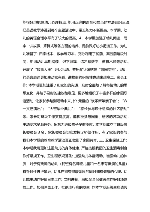 幼儿园大班班级安全工作总结.docx