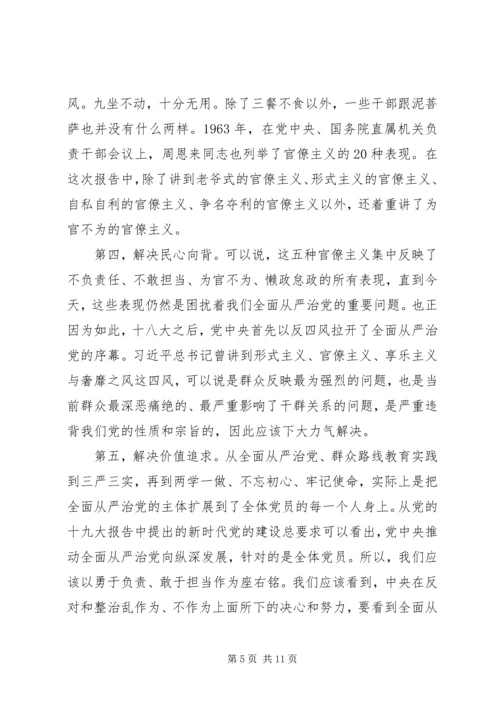 新时代党员如何强化责任担当——“不忘初心、牢记使命”主题教育党课提纲.docx