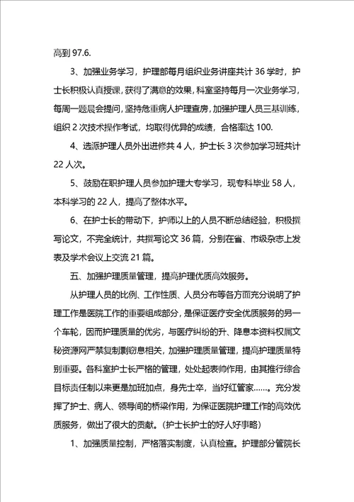 202x年护师的工作总结范文4篇