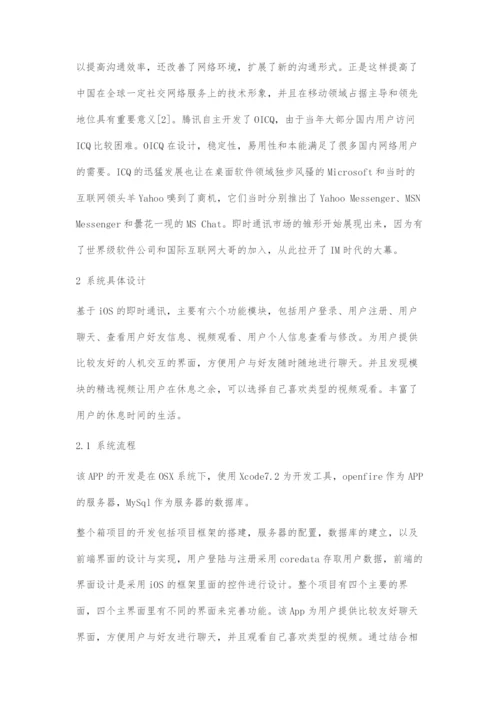 基于iOS即时通讯的设计与实现.docx