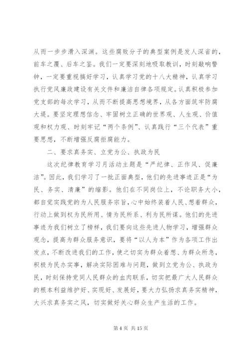 纪律教育学习活动心得体会 (3).docx
