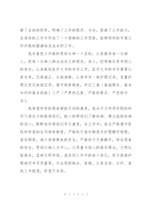 外科护士个人试用期工作总结.docx