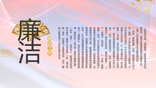 加强党风廉政建设年终工作总结PPT