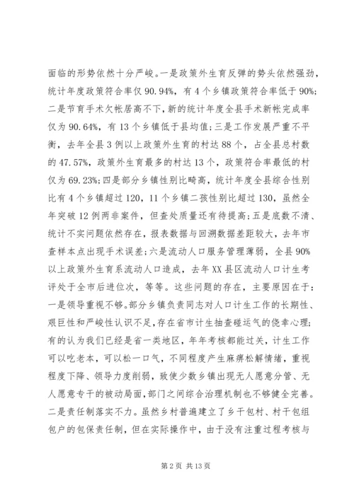 县委书记人口计生工作会议讲话.docx