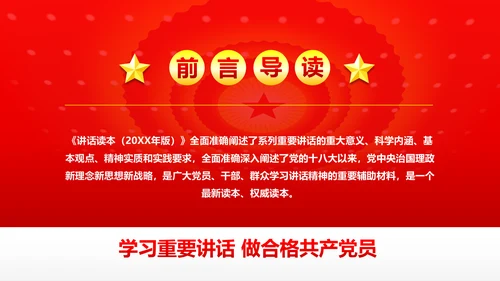 两学一做学习治国理政系列重要讲话PPT