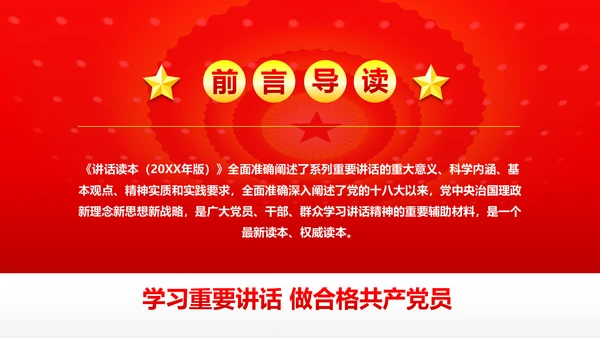 两学一做学习治国理政系列重要讲话PPT