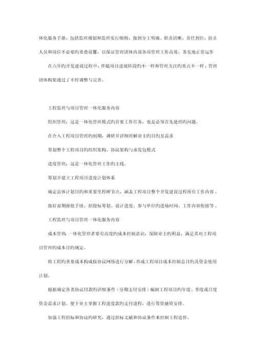 工程监理与项目管理一体化案例.docx