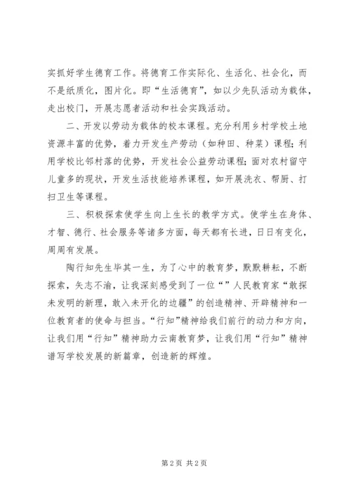 践行“求实创新知行合一”实施方案 (2).docx