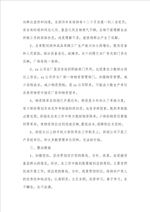 后进党支部存在问题及整改方法