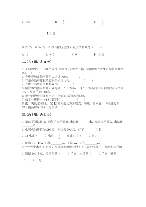 最新苏教版小升初数学模拟试卷及答案【名师系列】.docx