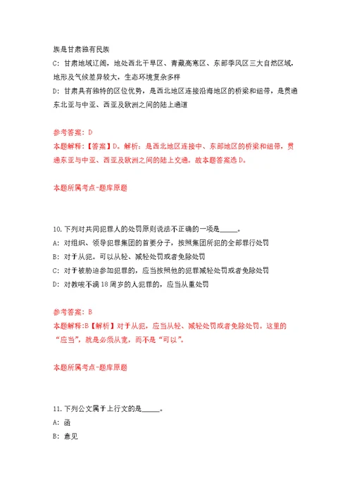 国家中心面向应届毕业生公开招考20名工作人员模拟强化练习题(第8次）